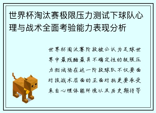 世界杯淘汰赛极限压力测试下球队心理与战术全面考验能力表现分析 世界杯淘汰赛极限压力测试下球队心理与战术全面考验能力表现分析