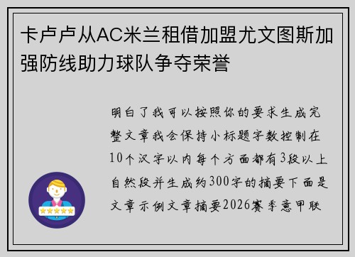 卡卢卢从AC米兰租借加盟尤文图斯加强防线助力球队争夺荣誉 卡卢卢从AC米兰租借加盟尤文图斯加强防线助力球队争夺荣誉