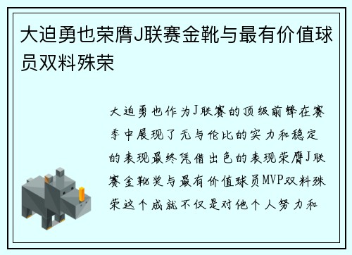 大迫勇也荣膺J联赛金靴与最有价值球员双料殊荣 大迫勇也荣膺J联赛金靴与最有价值球员双料殊荣