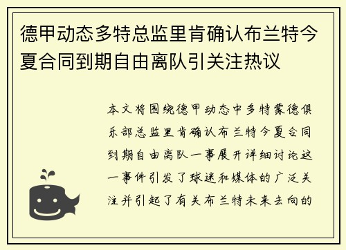 德甲动态多特总监里肯确认布兰特今夏合同到期自由离队引关注热议