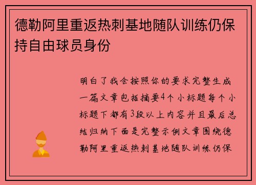 德勒阿里重返热刺基地随队训练仍保持自由球员身份 德勒阿里重返热刺基地随队训练仍保持自由球员身份