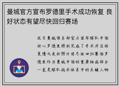 曼城官方宣布罗德里手术成功恢复 良好状态有望尽快回归赛场 曼城官方宣布罗德里手术成功恢复 良好状态有望尽快回归赛场