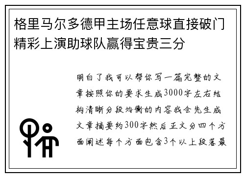 格里马尔多德甲主场任意球直接破门精彩上演助球队赢得宝贵三分 格里马尔多德甲主场任意球直接破门精彩上演助球队赢得宝贵三分