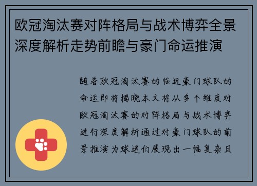 欧冠淘汰赛对阵格局与战术博弈全景深度解析走势前瞻与豪门命运推演 欧冠淘汰赛对阵格局与战术博弈全景深度解析走势前瞻与豪门命运推演