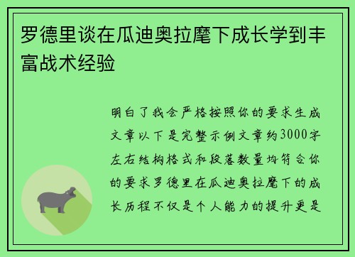 罗德里谈在瓜迪奥拉麾下成长学到丰富战术经验 罗德里谈在瓜迪奥拉麾下成长学到丰富战术经验