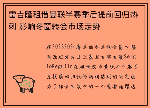 雷吉隆租借曼联半赛季后提前回归热刺 影响冬窗转会市场走势 雷吉隆租借曼联半赛季后提前回归热刺 影响冬窗转会市场走势