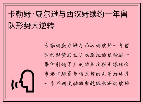 卡勒姆·威尔逊与西汉姆续约一年留队形势大逆转