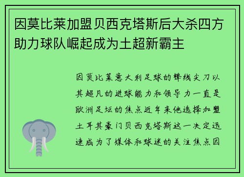 因莫比莱加盟贝西克塔斯后大杀四方助力球队崛起成为土超新霸主 因莫比莱加盟贝西克塔斯后大杀四方助力球队崛起成为土超新霸主